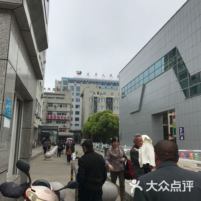 大丰市人民医院