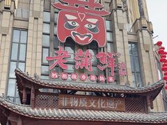 -老蒲鲜·地标·非遗美食(涵江店)