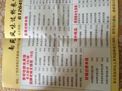 菜单-南苑风味过桥米线(革新路店)