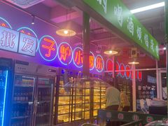-乐趣小炉子烧烤(六里桥店)