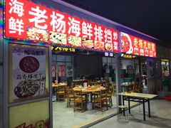门面-大学城夜市大排档(凤栖路店)