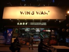 门面-元朗荣华(中海商城店)