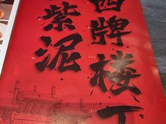 -紫泥369粗粮季(四牌楼店)