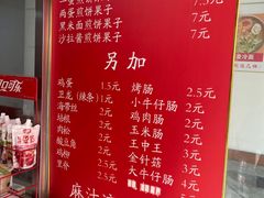 -新农村煎饼果子(香港花园店)