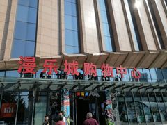 门面-CoCo都可(漫乐城店)