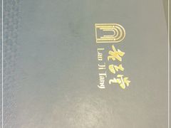 -老吉堂上海本帮菜(望京万象汇店)