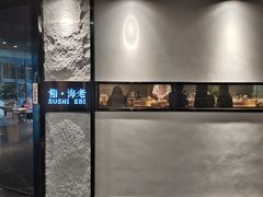 -鮨·海老(北京路店)
