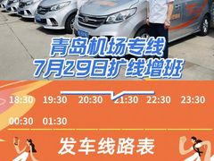 -青岛胶东国际机场