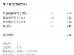 -昊·来了寿司(双楠2店)