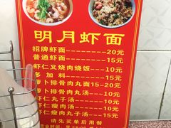 -明月虾面(厦禾路店)