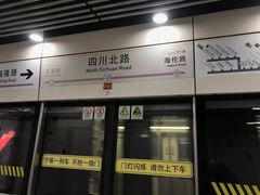-四川北路(地铁站)