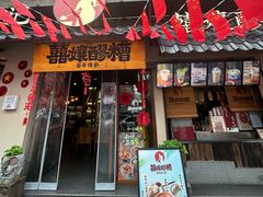 -汤牛汤跷脚牛肉·临江镇鳝丝(总店)