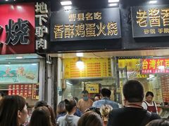 门面-曹县名吃香酥鸡蛋火烧(芙蓉街店)