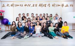 点击看大图 -亚太瑜伽普拉提学院