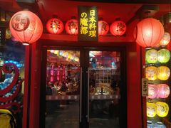 门面-有喜屋·日料·居酒屋(旭辉广场店)