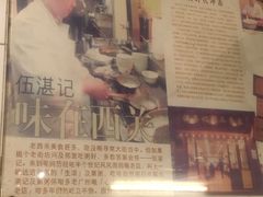 -伍湛记 · 广州老字号(龙津中路店)