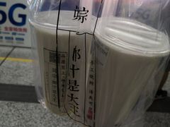 -眞宗·椰汁是大王(小娄巷店)