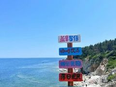 -养马岛旅游度假区