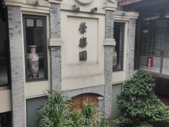 -荣乐园