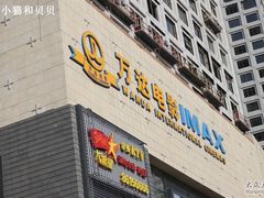-万达广场(济南魏家庄店)