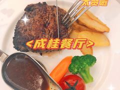 -成桂西餐厅·42年的味道(五大道疙瘩楼店)