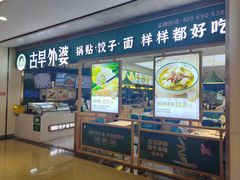 -古早外婆(天佑城店)