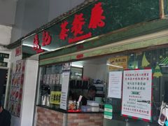 门面-渔记茶餐厅(渔村店)