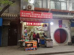 门面-贾五油糊馅