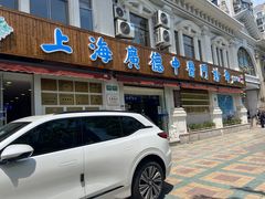 -上海广德中医门诊部