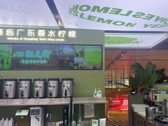 -Yes Lemon就是柠·手打柠檬茶(苏州中心一店)