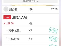 账单-舌尖上的食缘花园主题餐厅
