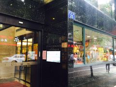 门面-和平馆·地道港澳茶餐厅(西门口店)
