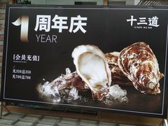 -十三道烧烤(保利西街店)