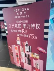 -丝芙兰Sephora