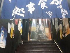 门面-日本料理神拉面