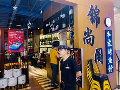 大堂-锦尚阁烤鱼(望京新荟城店)