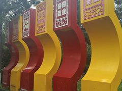 -长春市南湖公园