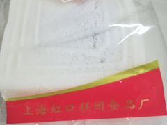 -上海虹口糕团食品厂(欣兴店)