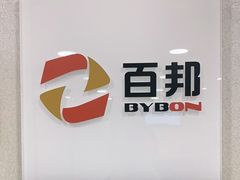 -百邦苹果官方授权维修(文景大厦店)