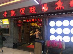 -老凯俚酸汤鱼(鸿通城店)