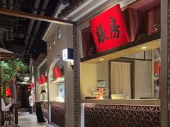 -北方家宴(番禺永旺店)