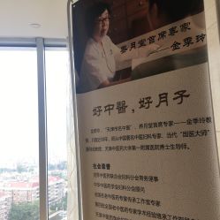 -养月堂中医养生月子会所(中心妇产店)