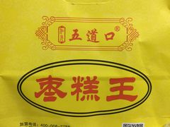 -五道口枣糕王(成府路店)