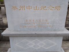 -中山纪念塔