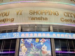 -燕莎友谊商城(亮马桥店)