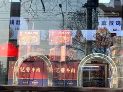 -张记酱牛肉(虎坊桥店)