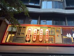 -明婷饭店(外曹家巷店)