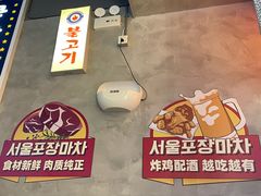 -首尔烤肉大排档(合生汇店)