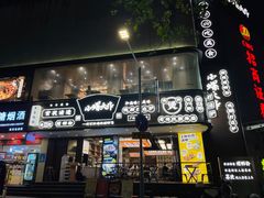 -小螺大作·螺蛳粉火锅(林和西店)