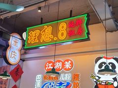 -川正旺江湖菜(三元桥店)